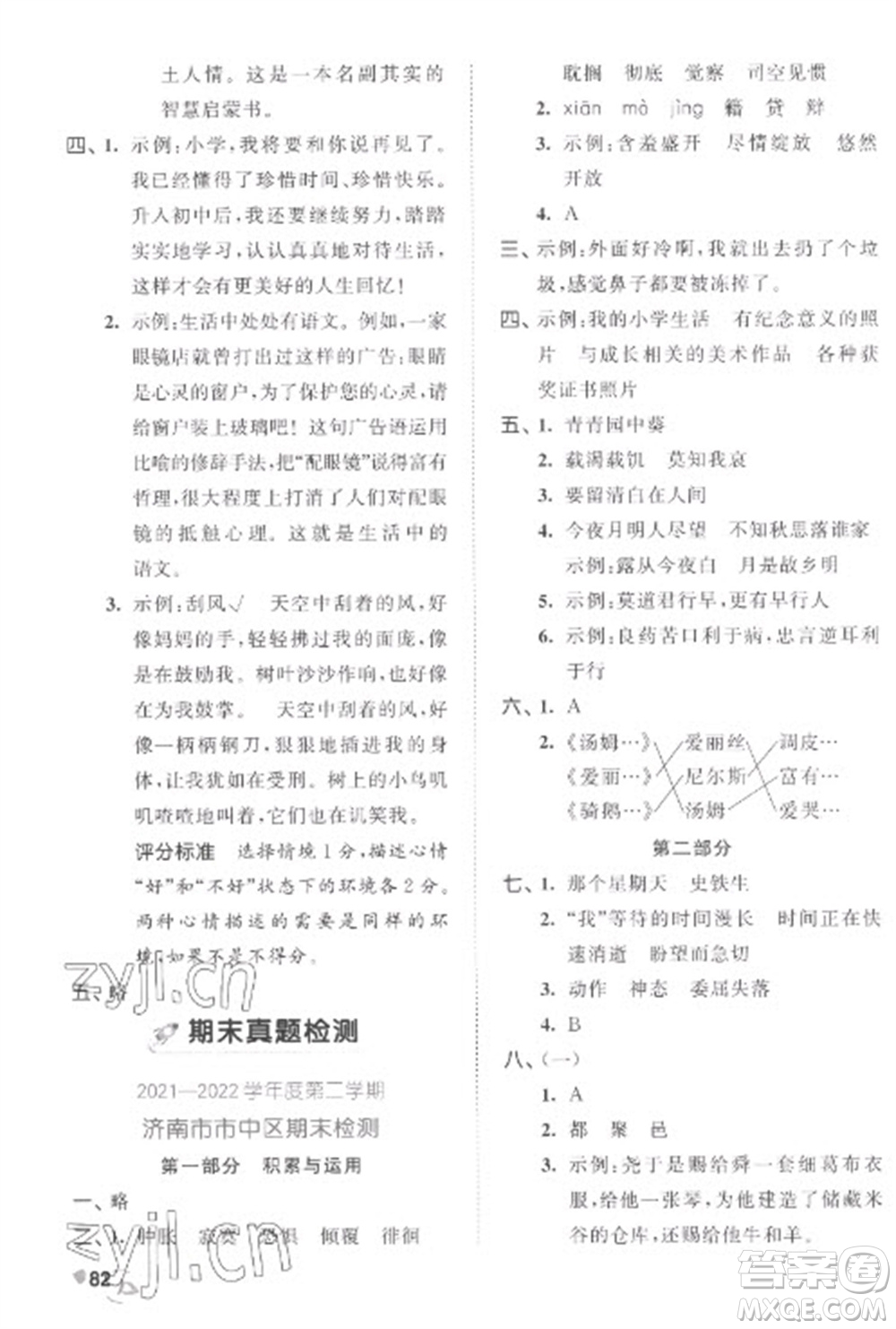 西安出版社2023春季53全優(yōu)卷六年級(jí)下冊(cè)語文人教版參考答案