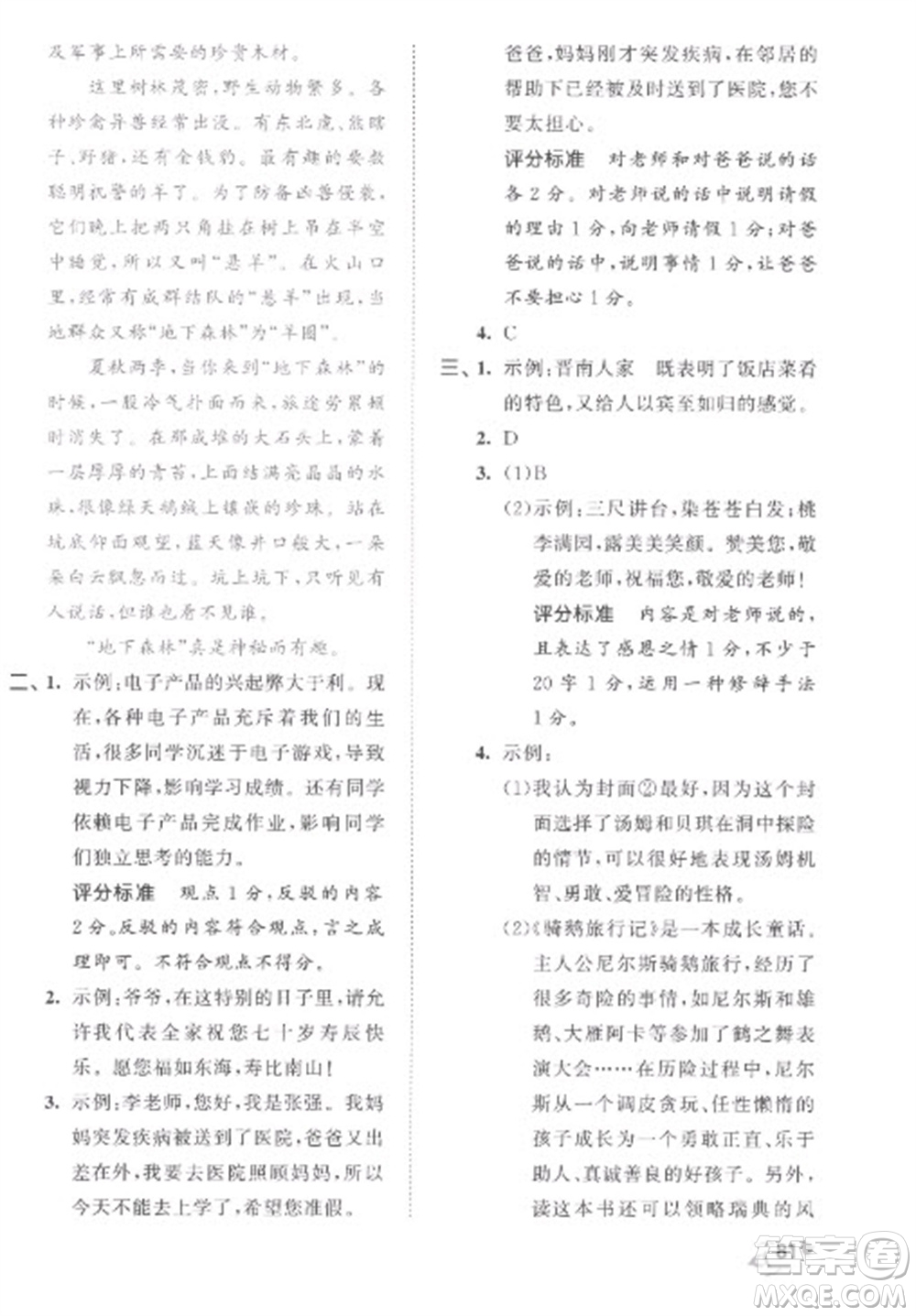 西安出版社2023春季53全優(yōu)卷六年級(jí)下冊(cè)語文人教版參考答案