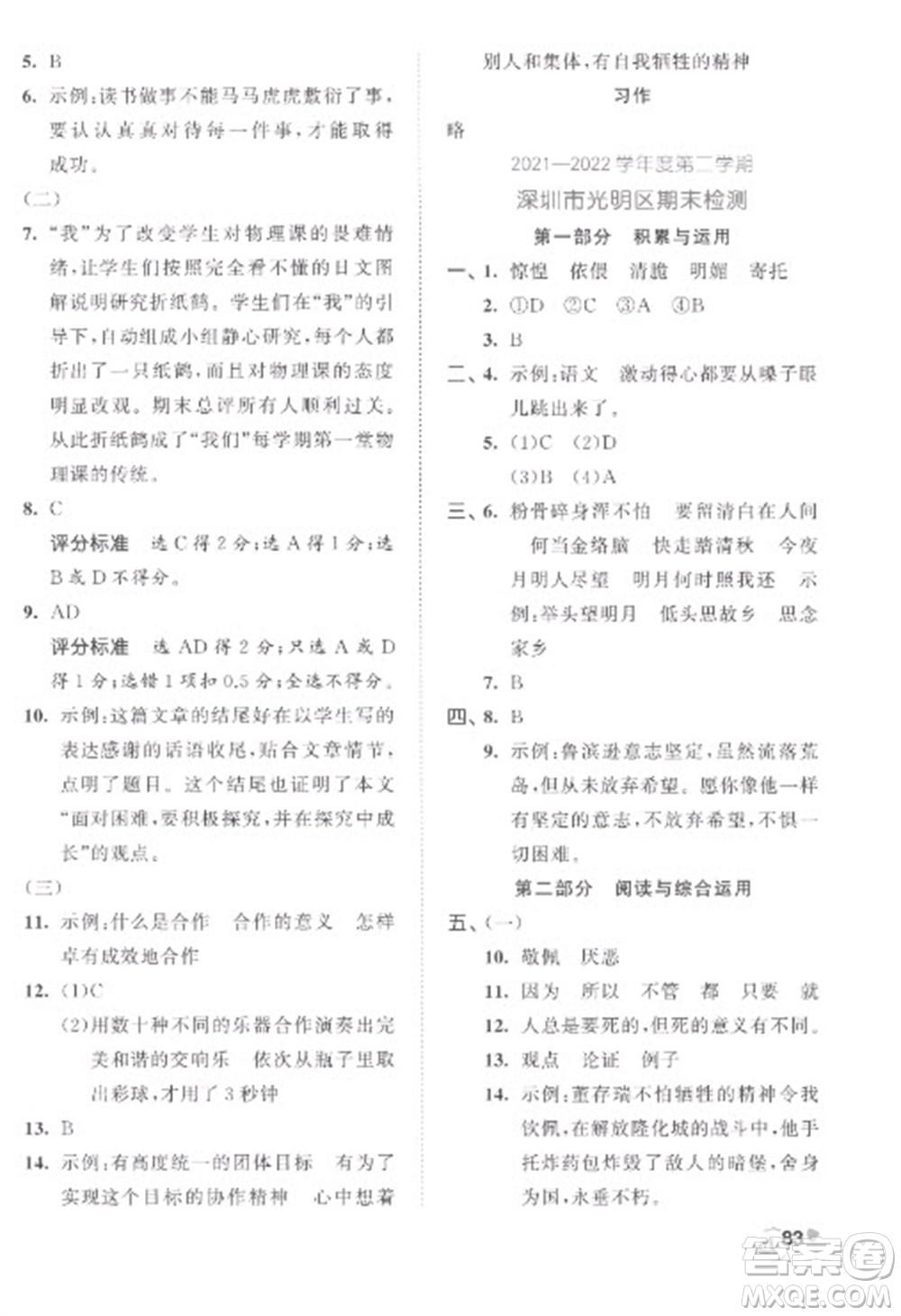 西安出版社2023春季53全優(yōu)卷六年級(jí)下冊(cè)語文人教版參考答案