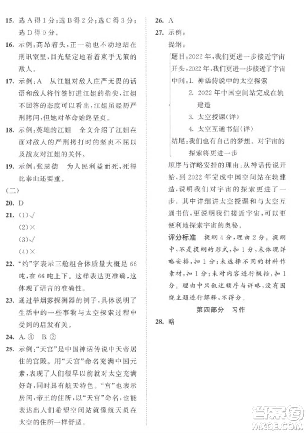 西安出版社2023春季53全優(yōu)卷六年級(jí)下冊(cè)語文人教版參考答案