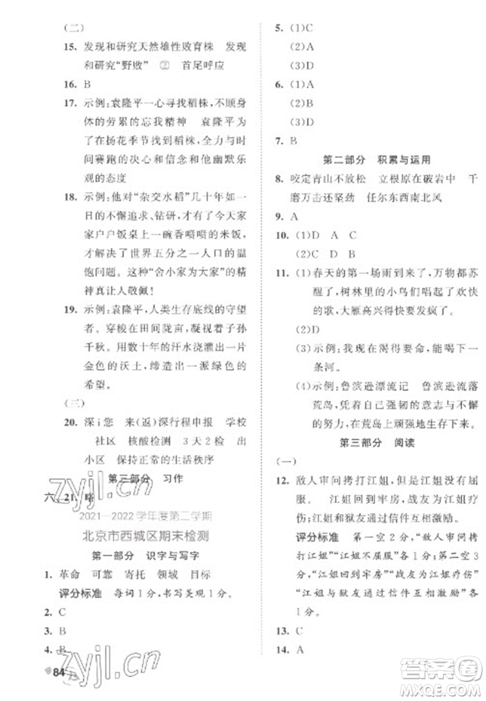 西安出版社2023春季53全優(yōu)卷六年級(jí)下冊(cè)語文人教版參考答案