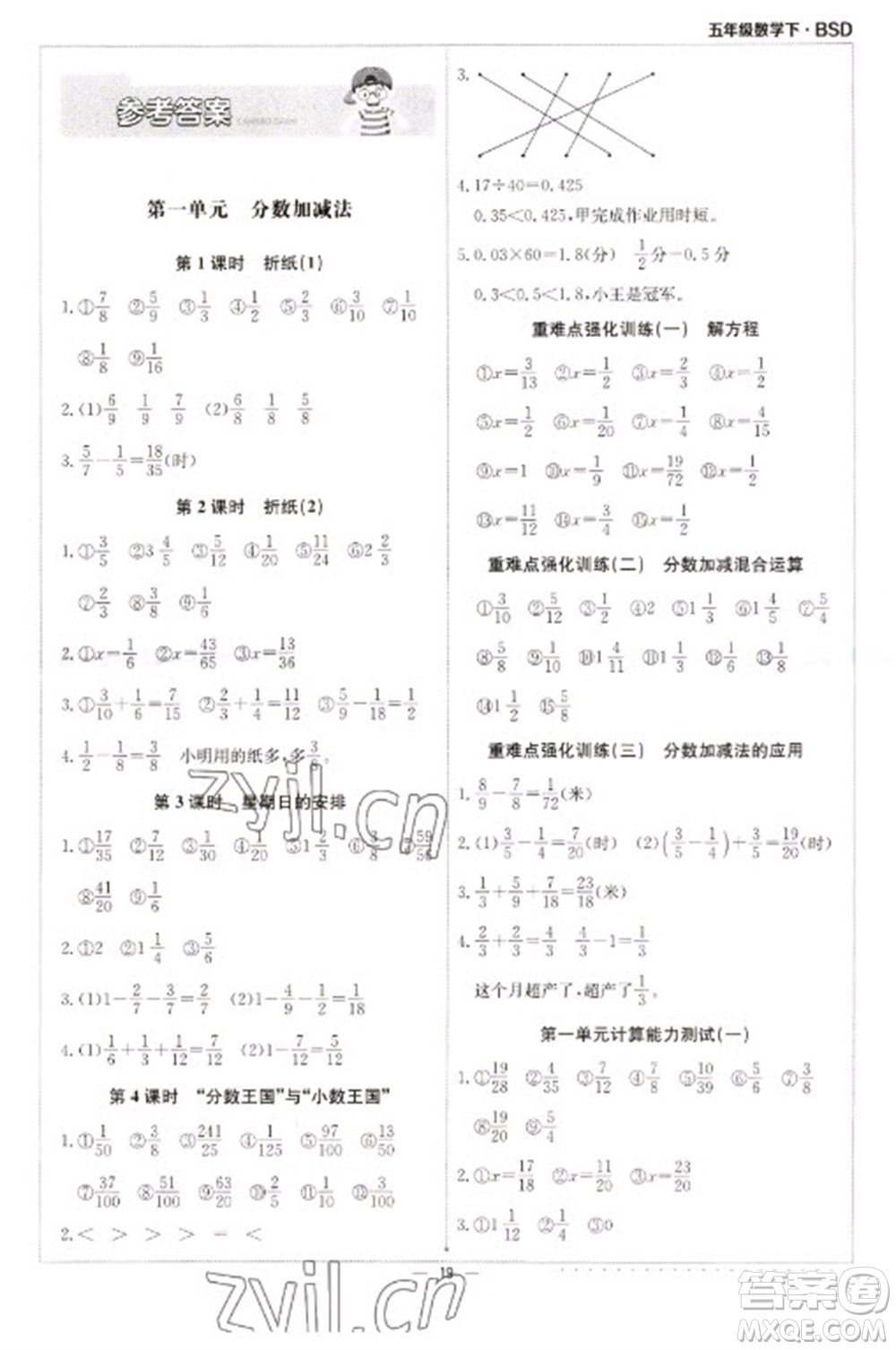 北京教育出版社2023本真圖書計算小達人五年級下冊數(shù)學北師大版參考答案