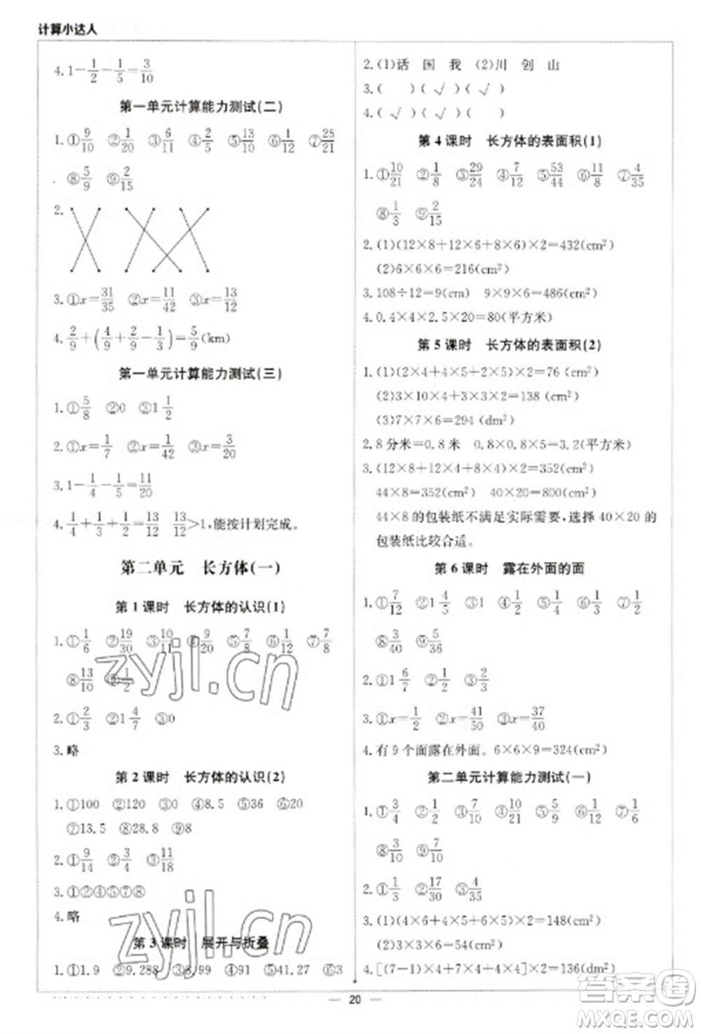 北京教育出版社2023本真圖書計算小達人五年級下冊數(shù)學北師大版參考答案