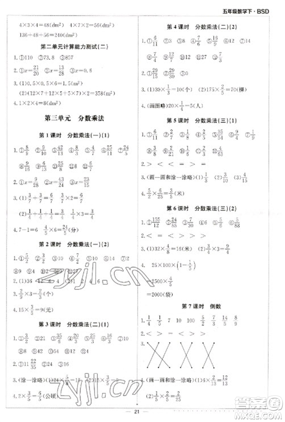 北京教育出版社2023本真圖書計算小達人五年級下冊數(shù)學北師大版參考答案