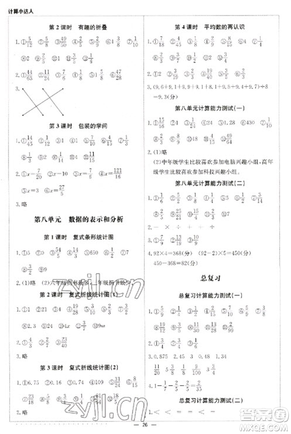 北京教育出版社2023本真圖書計算小達人五年級下冊數(shù)學北師大版參考答案