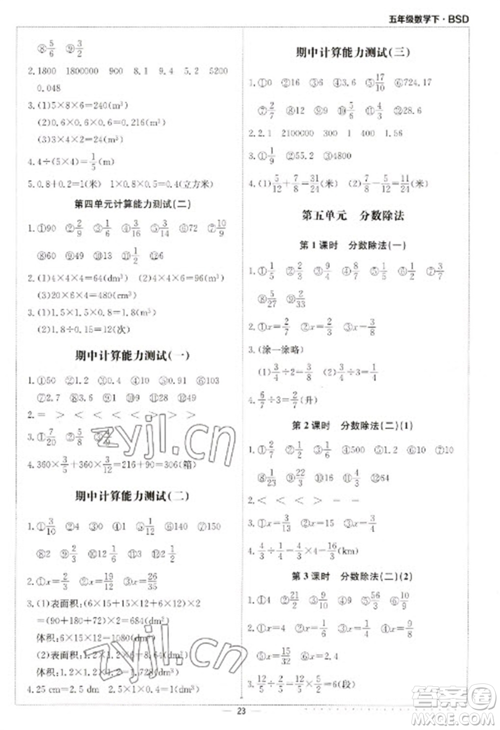 北京教育出版社2023本真圖書計算小達人五年級下冊數(shù)學北師大版參考答案