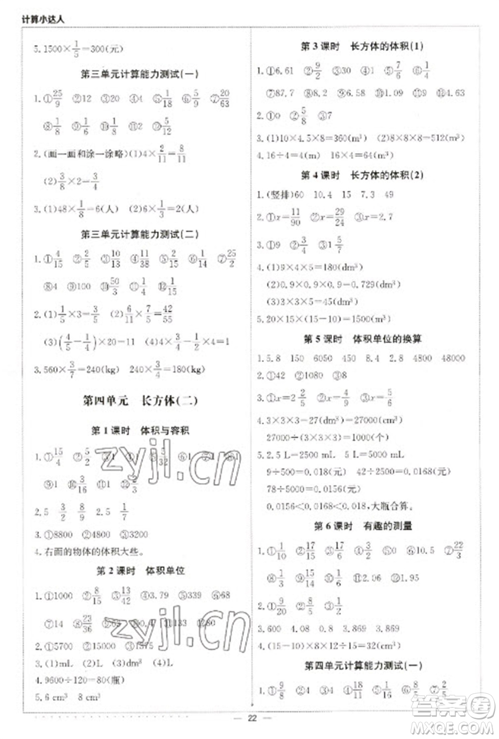 北京教育出版社2023本真圖書計算小達人五年級下冊數(shù)學北師大版參考答案