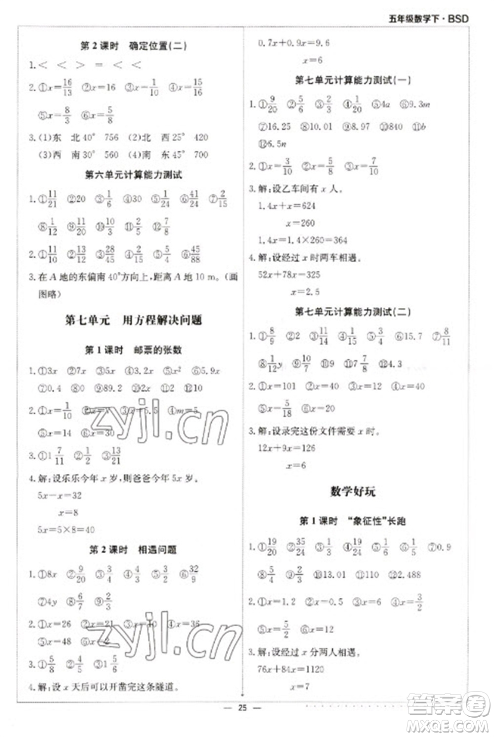 北京教育出版社2023本真圖書計算小達人五年級下冊數(shù)學北師大版參考答案