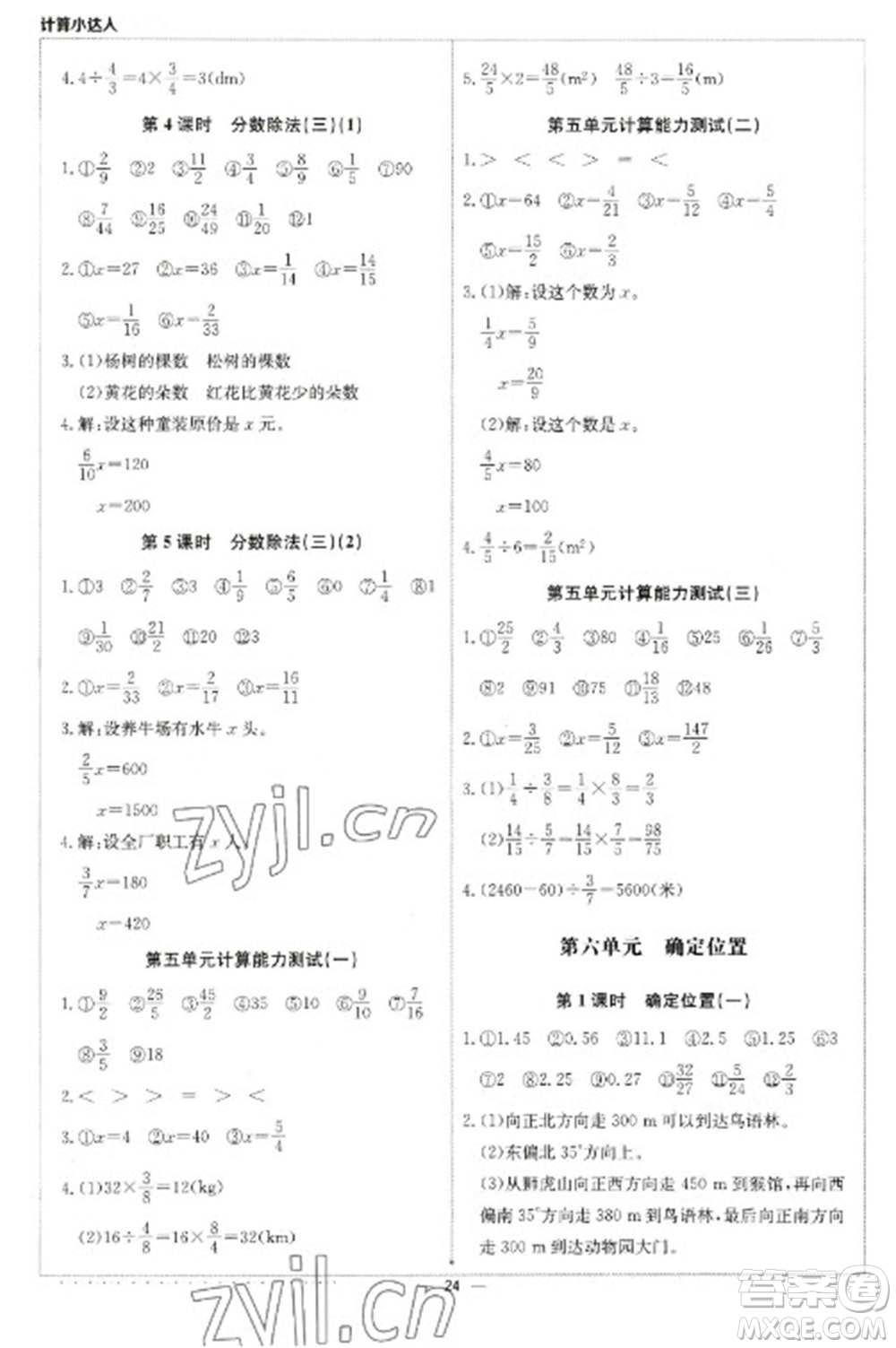 北京教育出版社2023本真圖書計算小達人五年級下冊數(shù)學北師大版參考答案