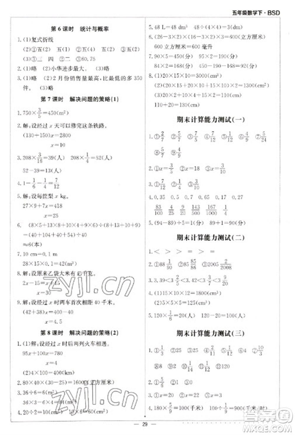 北京教育出版社2023本真圖書計算小達人五年級下冊數(shù)學北師大版參考答案