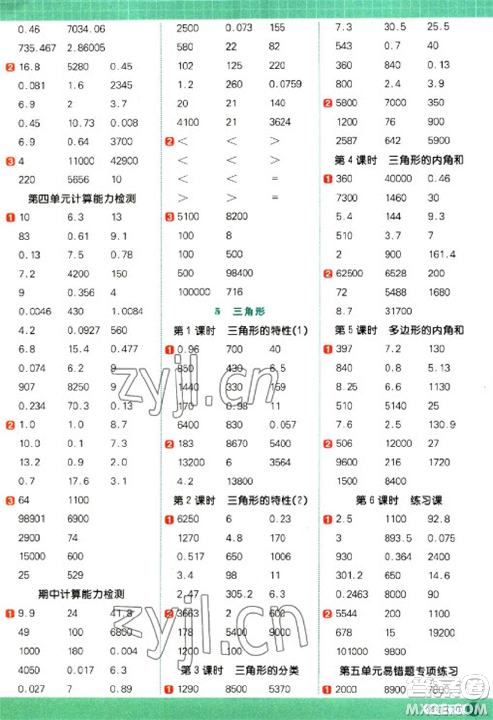 江西教育出版社2023陽(yáng)光同學(xué)計(jì)算小達(dá)人四年級(jí)下冊(cè)數(shù)學(xué)人教版參考答案