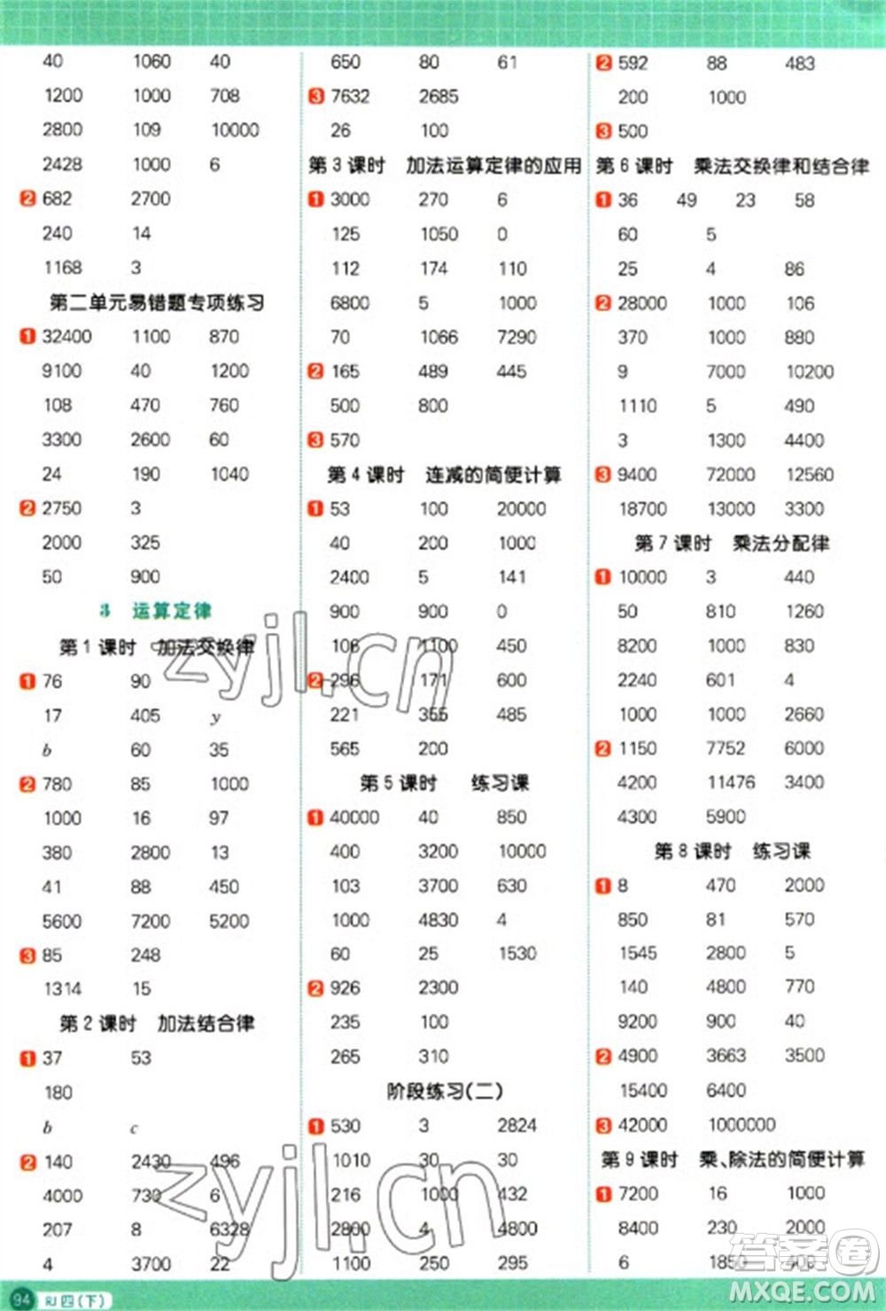 江西教育出版社2023陽(yáng)光同學(xué)計(jì)算小達(dá)人四年級(jí)下冊(cè)數(shù)學(xué)人教版參考答案