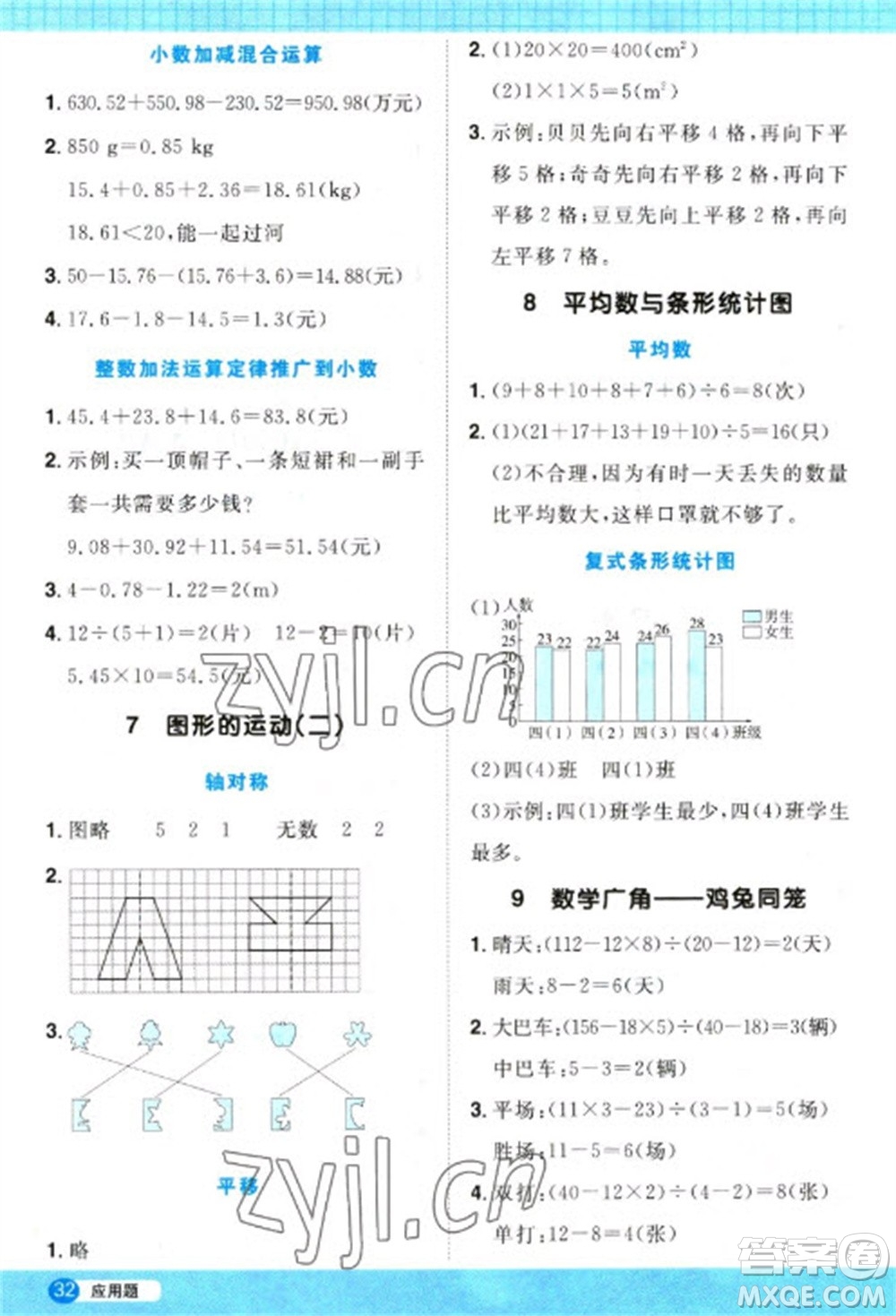 江西教育出版社2023陽(yáng)光同學(xué)計(jì)算小達(dá)人四年級(jí)下冊(cè)數(shù)學(xué)人教版參考答案