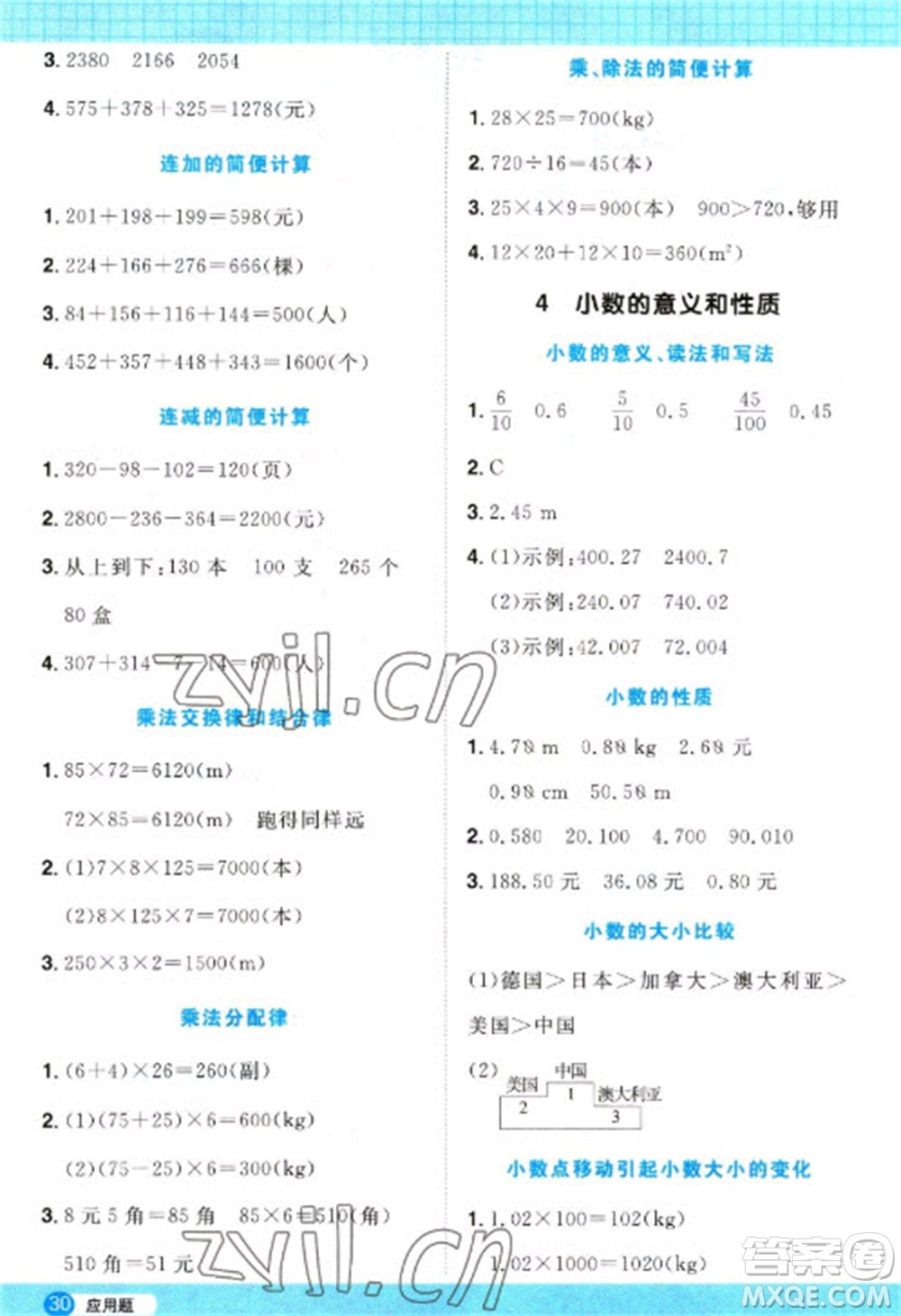 江西教育出版社2023陽(yáng)光同學(xué)計(jì)算小達(dá)人四年級(jí)下冊(cè)數(shù)學(xué)人教版參考答案