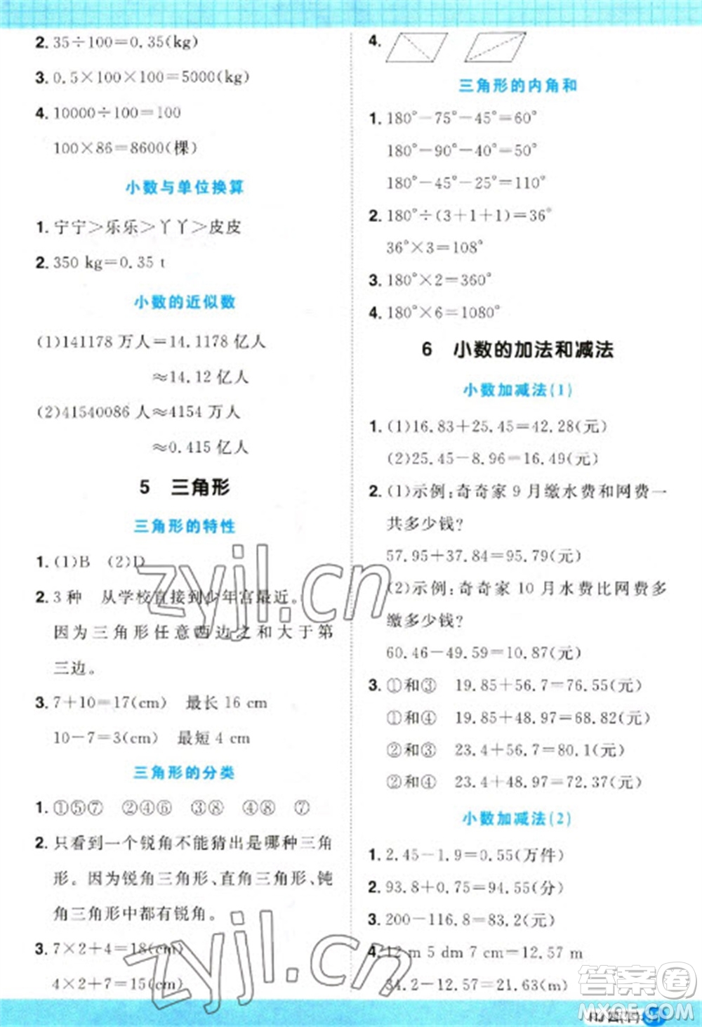 江西教育出版社2023陽(yáng)光同學(xué)計(jì)算小達(dá)人四年級(jí)下冊(cè)數(shù)學(xué)人教版參考答案