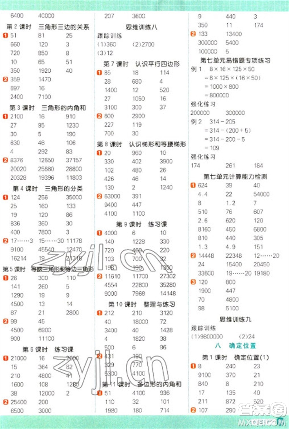 江西教育出版社2023陽光同學(xué)計算小達(dá)人四年級下冊數(shù)學(xué)蘇教版參考答案