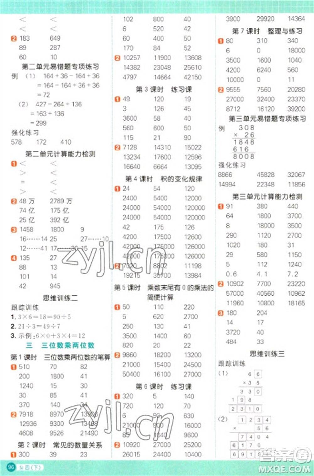 江西教育出版社2023陽光同學(xué)計算小達(dá)人四年級下冊數(shù)學(xué)蘇教版參考答案