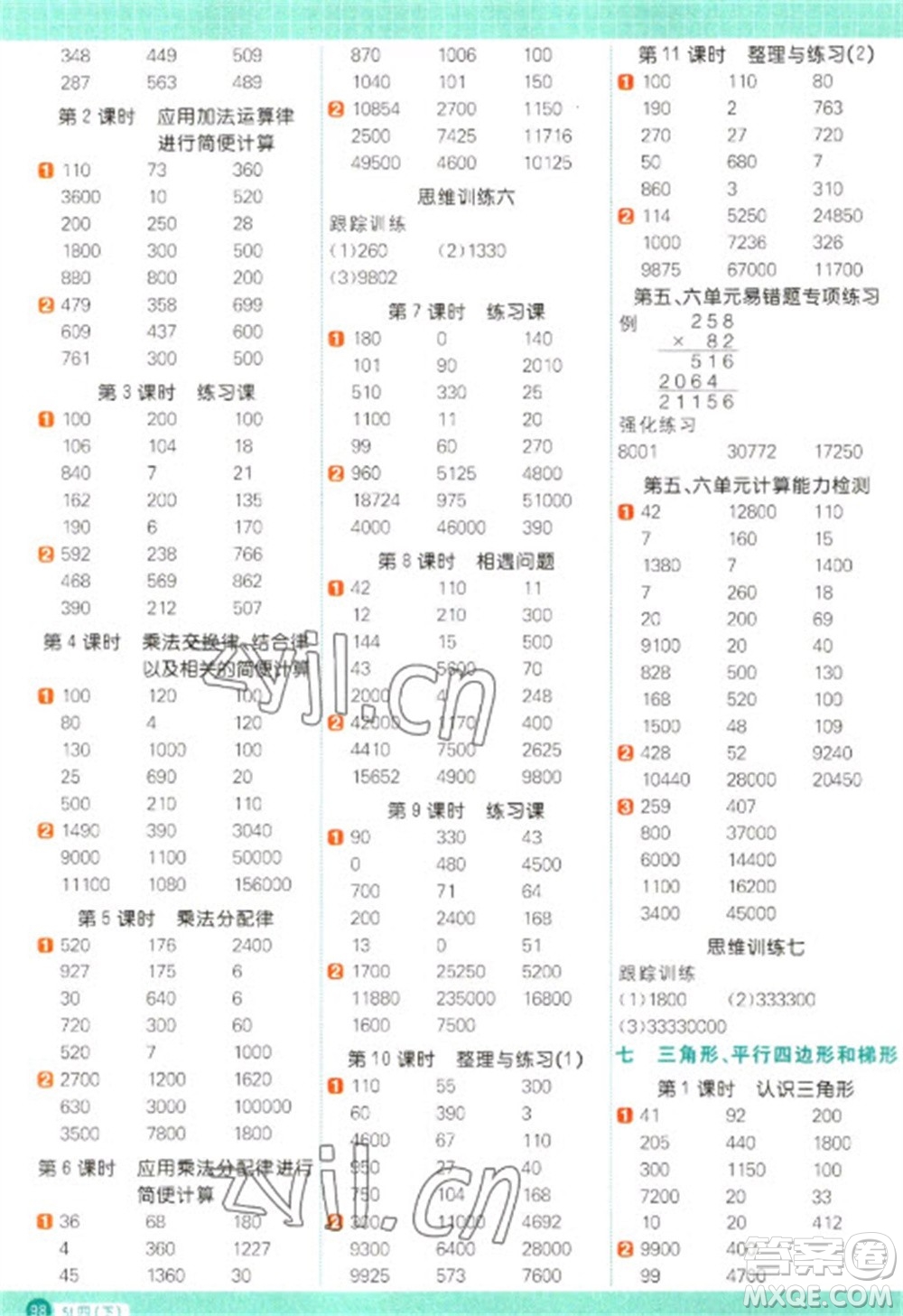 江西教育出版社2023陽光同學(xué)計算小達(dá)人四年級下冊數(shù)學(xué)蘇教版參考答案