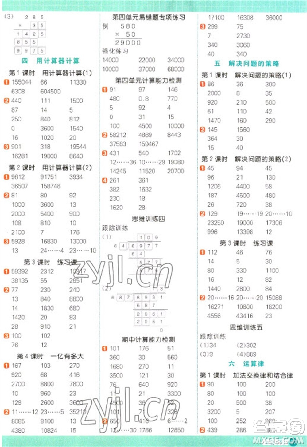 江西教育出版社2023陽光同學(xué)計算小達(dá)人四年級下冊數(shù)學(xué)蘇教版參考答案