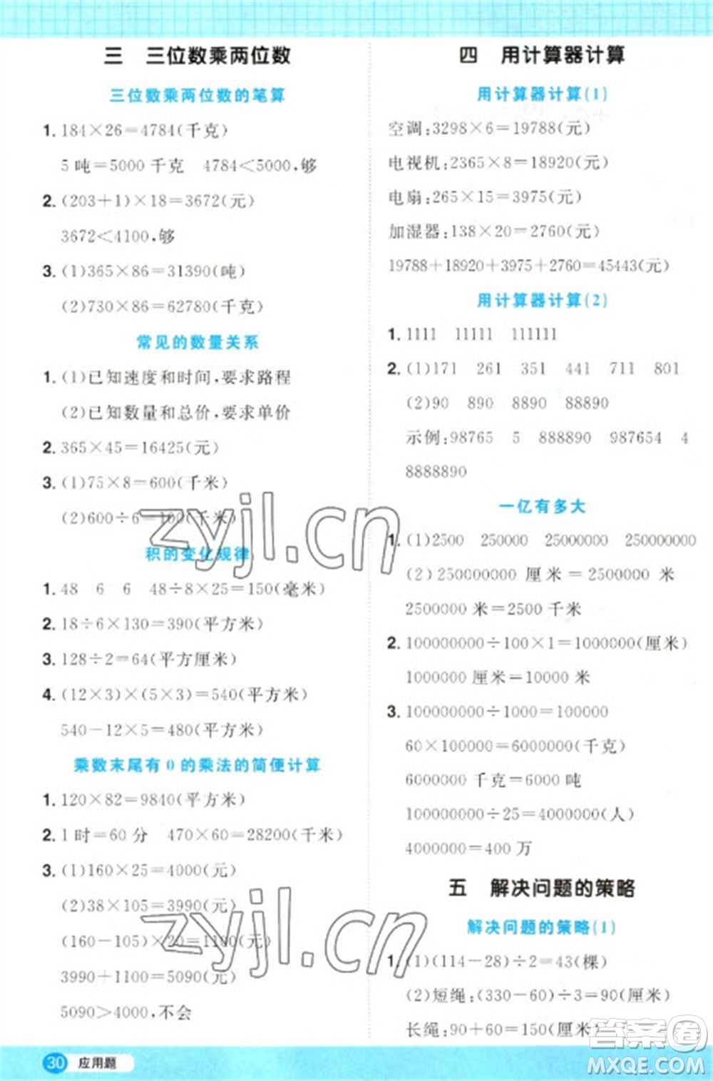 江西教育出版社2023陽光同學(xué)計算小達(dá)人四年級下冊數(shù)學(xué)蘇教版參考答案