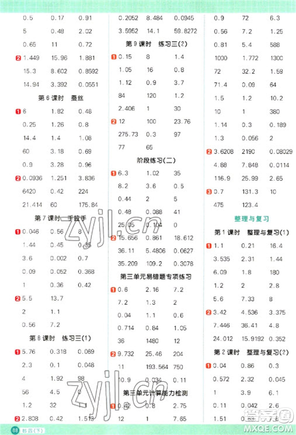 江西教育出版社2023陽光同學(xué)計算小達人四年級下冊數(shù)學(xué)北師大版參考答案