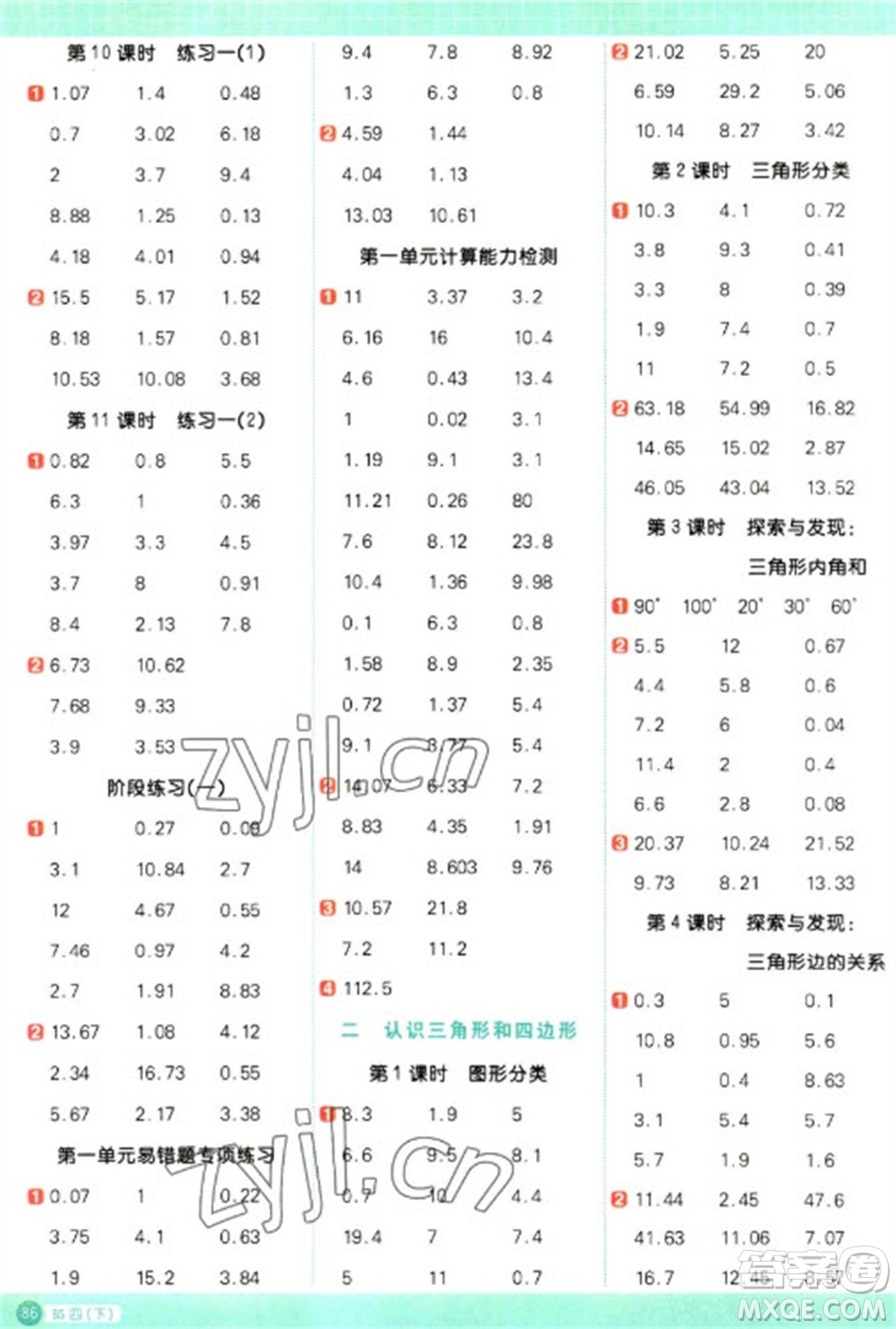 江西教育出版社2023陽光同學(xué)計算小達人四年級下冊數(shù)學(xué)北師大版參考答案