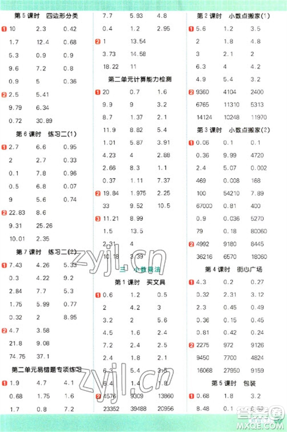 江西教育出版社2023陽光同學(xué)計算小達人四年級下冊數(shù)學(xué)北師大版參考答案