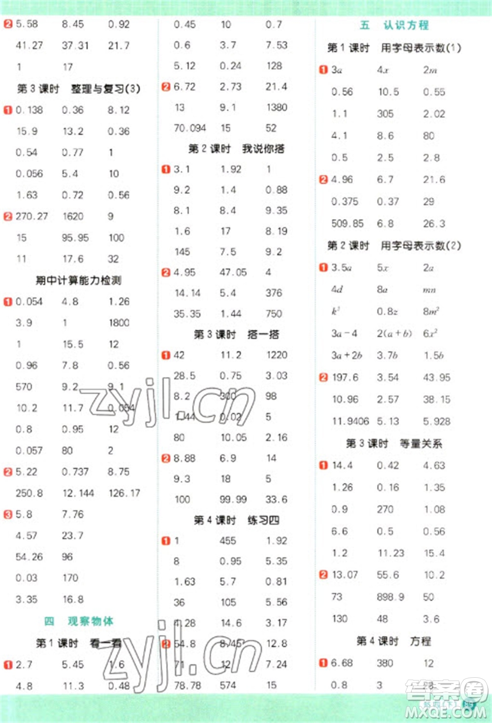 江西教育出版社2023陽光同學(xué)計算小達人四年級下冊數(shù)學(xué)北師大版參考答案