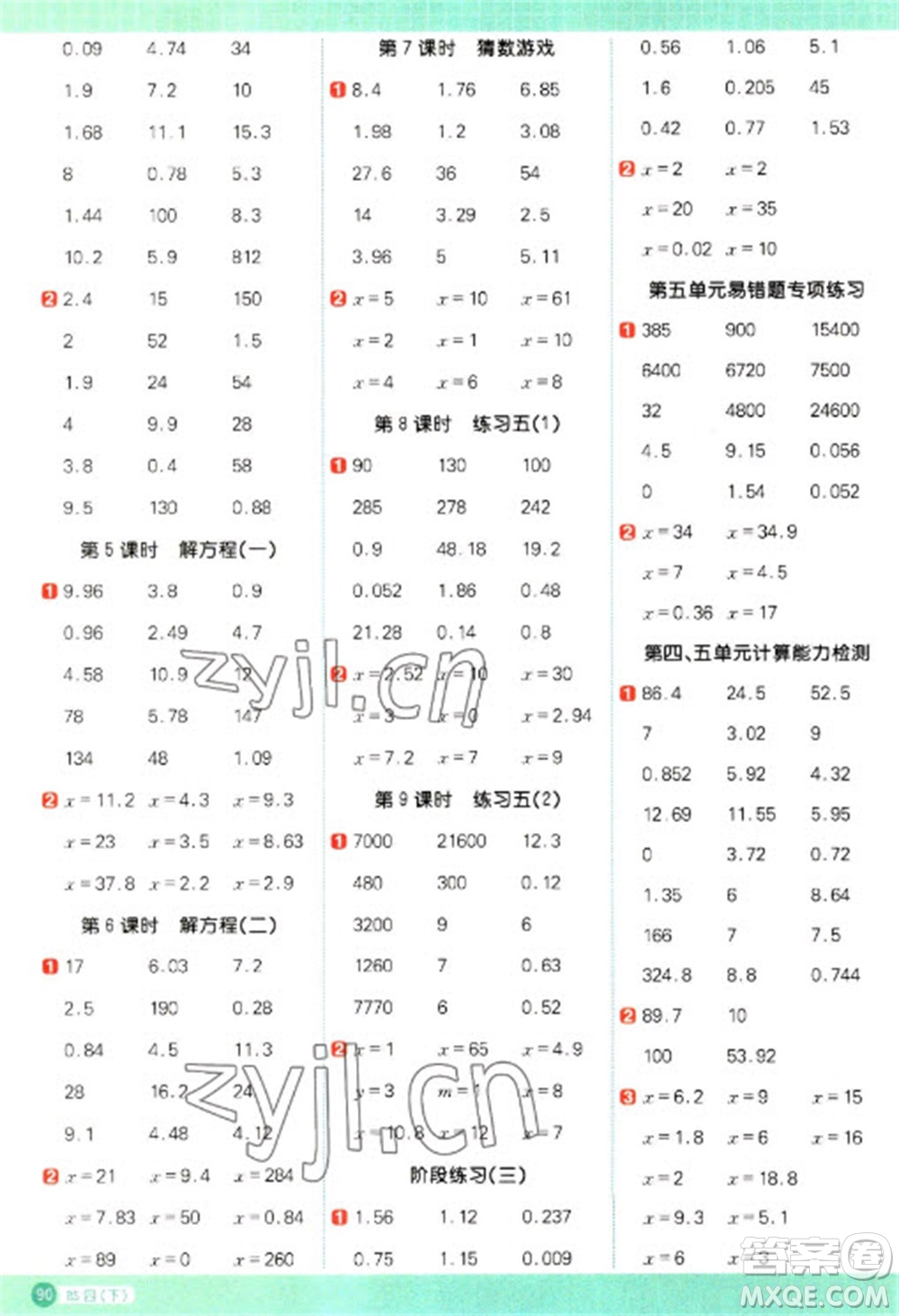 江西教育出版社2023陽光同學(xué)計算小達人四年級下冊數(shù)學(xué)北師大版參考答案