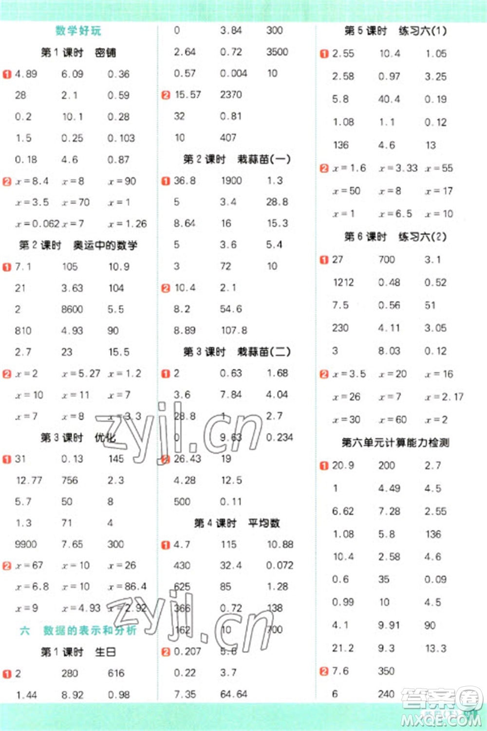 江西教育出版社2023陽光同學(xué)計算小達人四年級下冊數(shù)學(xué)北師大版參考答案