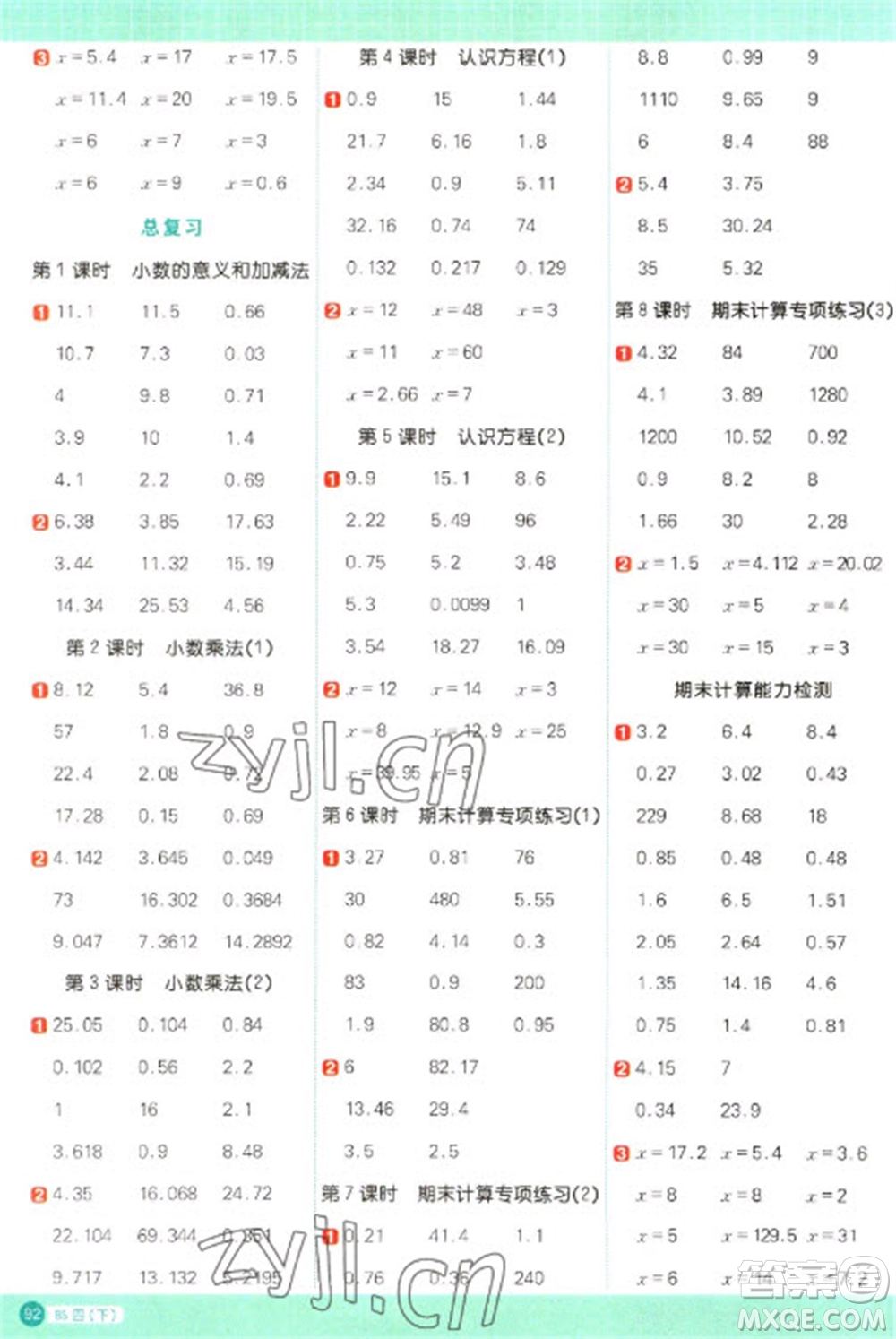 江西教育出版社2023陽光同學(xué)計算小達人四年級下冊數(shù)學(xué)北師大版參考答案