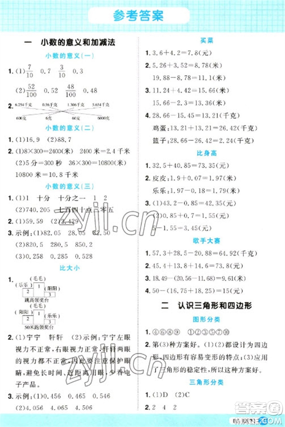 江西教育出版社2023陽光同學(xué)計算小達人四年級下冊數(shù)學(xué)北師大版參考答案