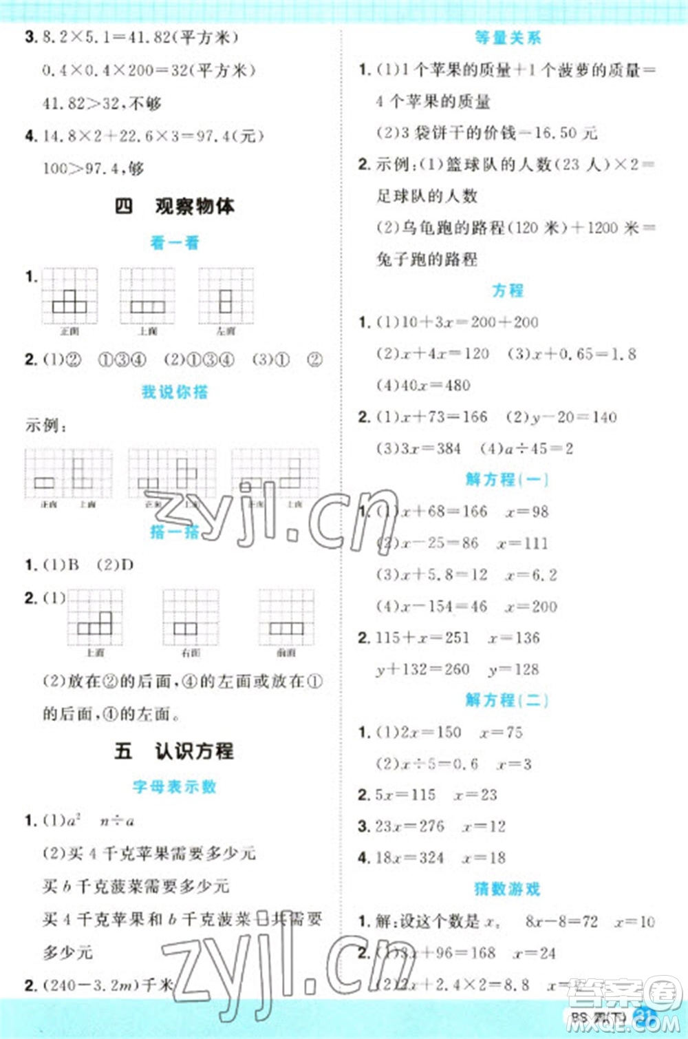 江西教育出版社2023陽光同學(xué)計算小達人四年級下冊數(shù)學(xué)北師大版參考答案