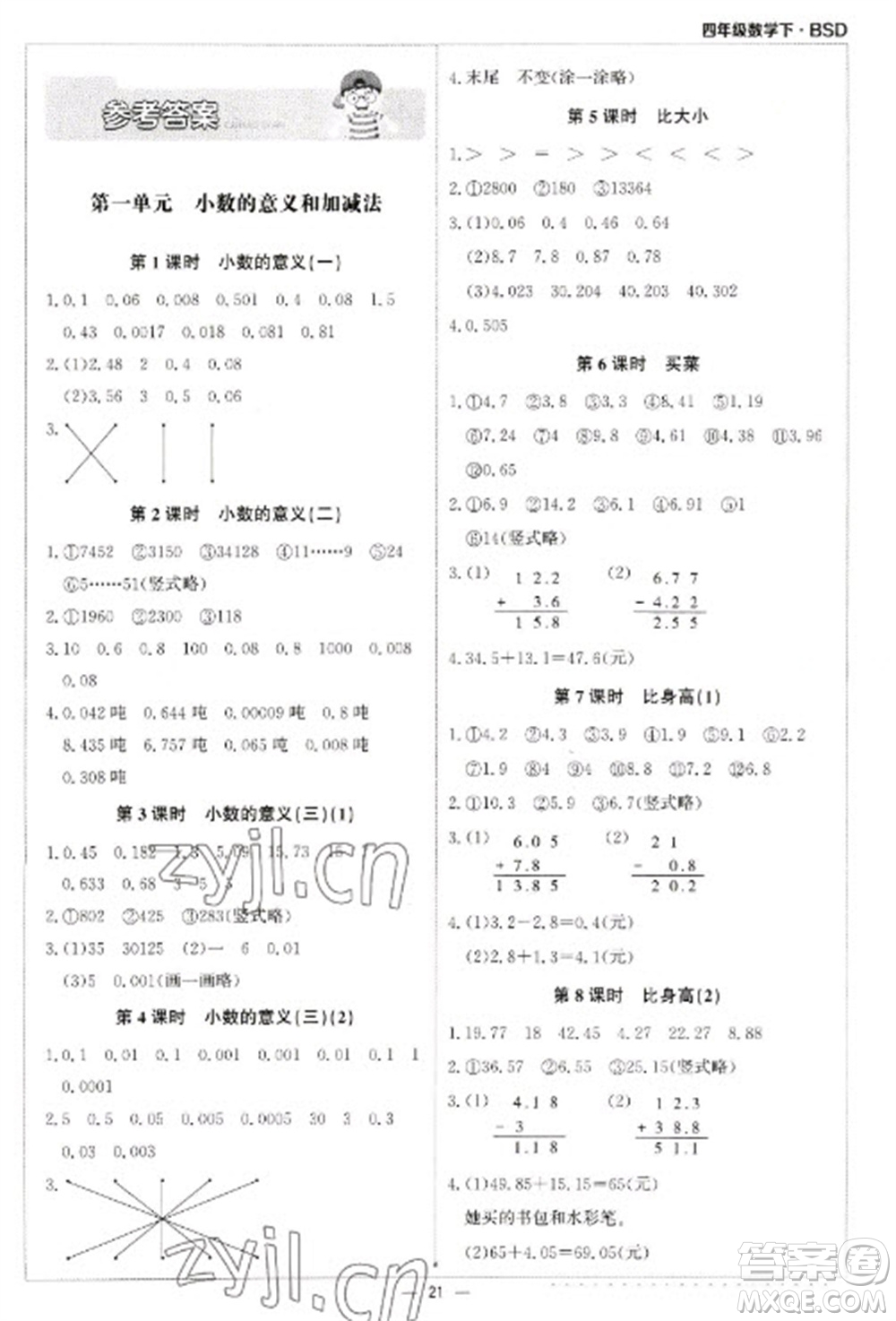 北京教育出版社2023本真圖書計(jì)算小達(dá)人四年級下冊數(shù)學(xué)北師大版參考答案