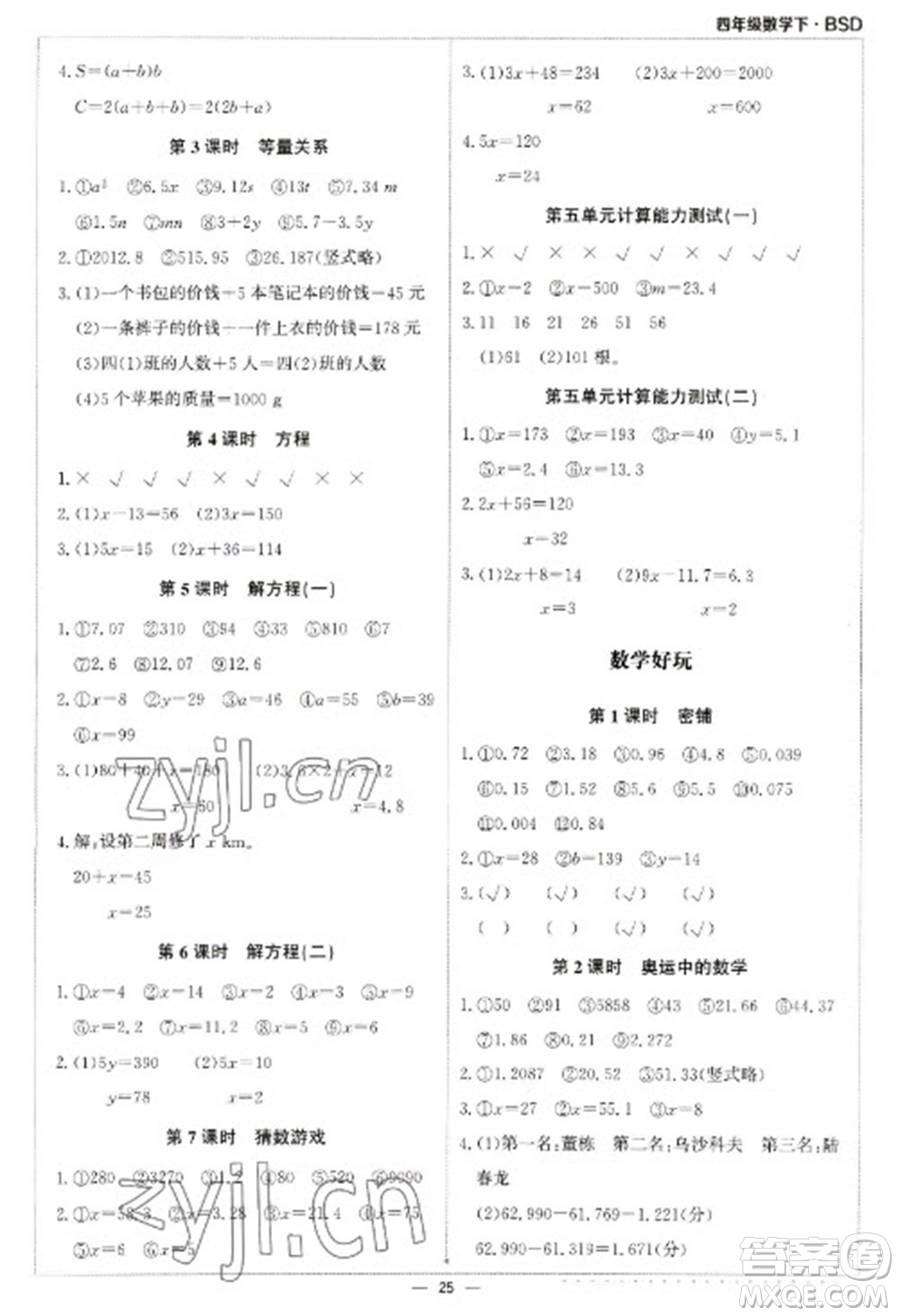 北京教育出版社2023本真圖書計(jì)算小達(dá)人四年級下冊數(shù)學(xué)北師大版參考答案