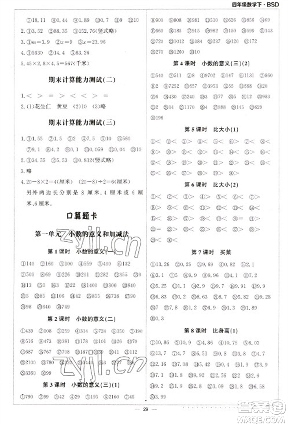 北京教育出版社2023本真圖書計(jì)算小達(dá)人四年級下冊數(shù)學(xué)北師大版參考答案