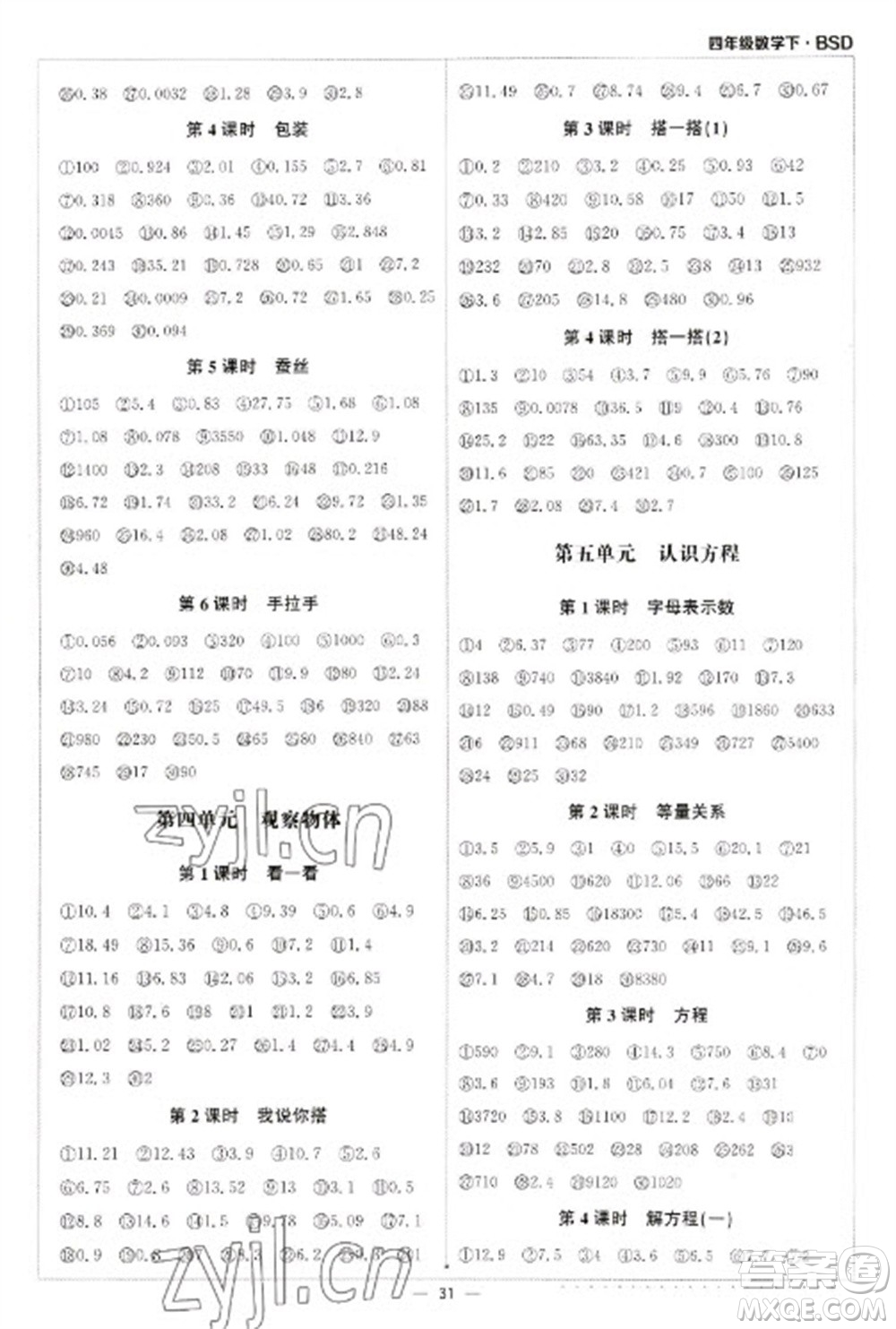 北京教育出版社2023本真圖書計(jì)算小達(dá)人四年級下冊數(shù)學(xué)北師大版參考答案