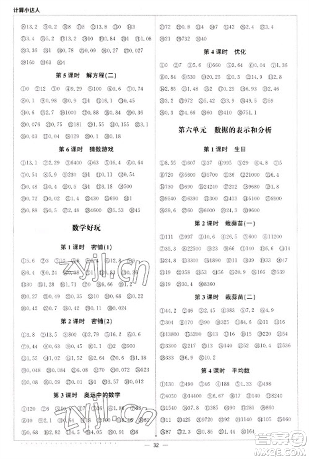 北京教育出版社2023本真圖書計(jì)算小達(dá)人四年級下冊數(shù)學(xué)北師大版參考答案