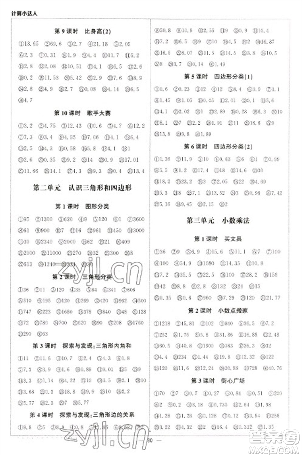 北京教育出版社2023本真圖書計(jì)算小達(dá)人四年級下冊數(shù)學(xué)北師大版參考答案