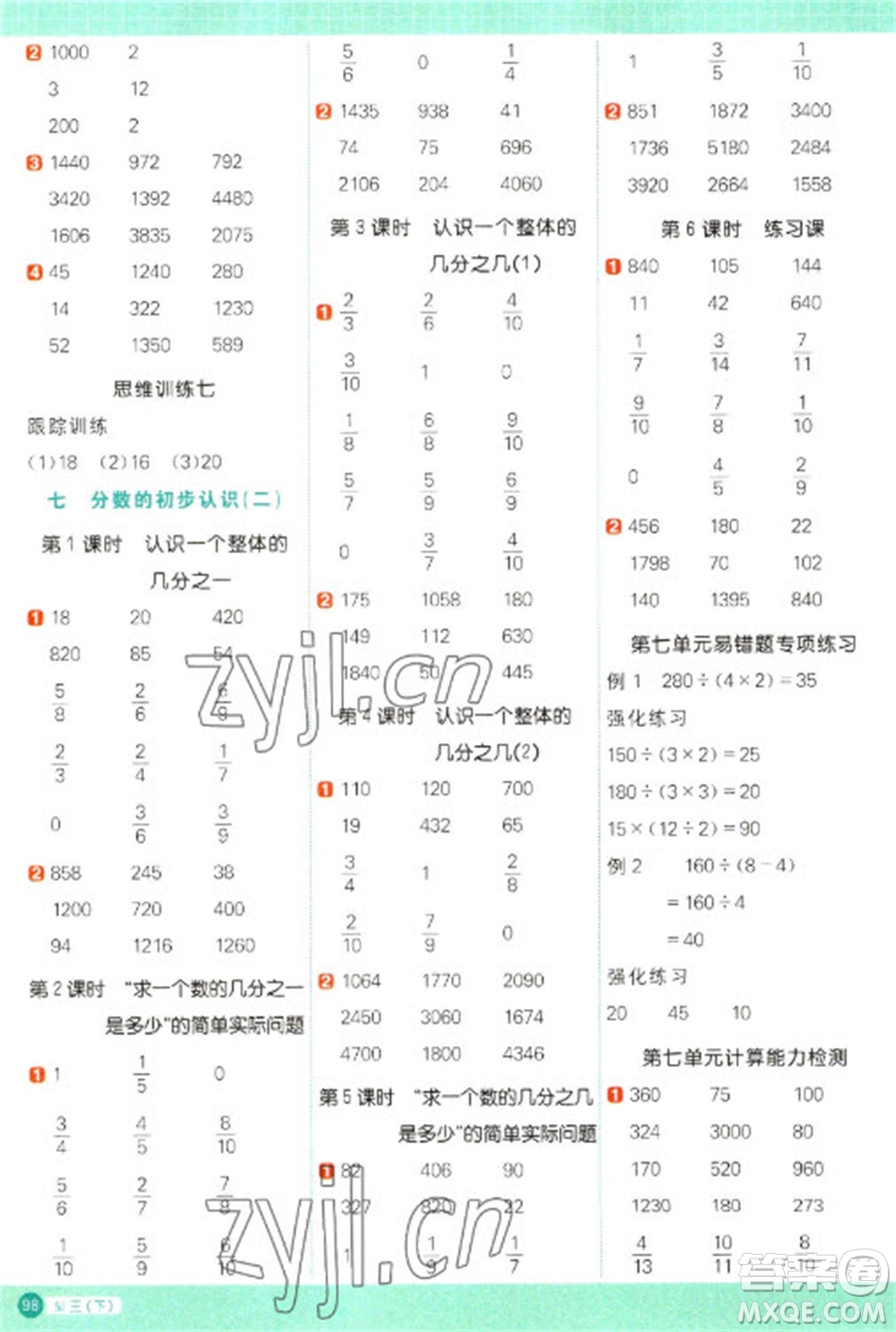 江西教育出版社2023陽光同學(xué)計(jì)算小達(dá)人三年級(jí)下冊(cè)數(shù)學(xué)蘇教版參考答案