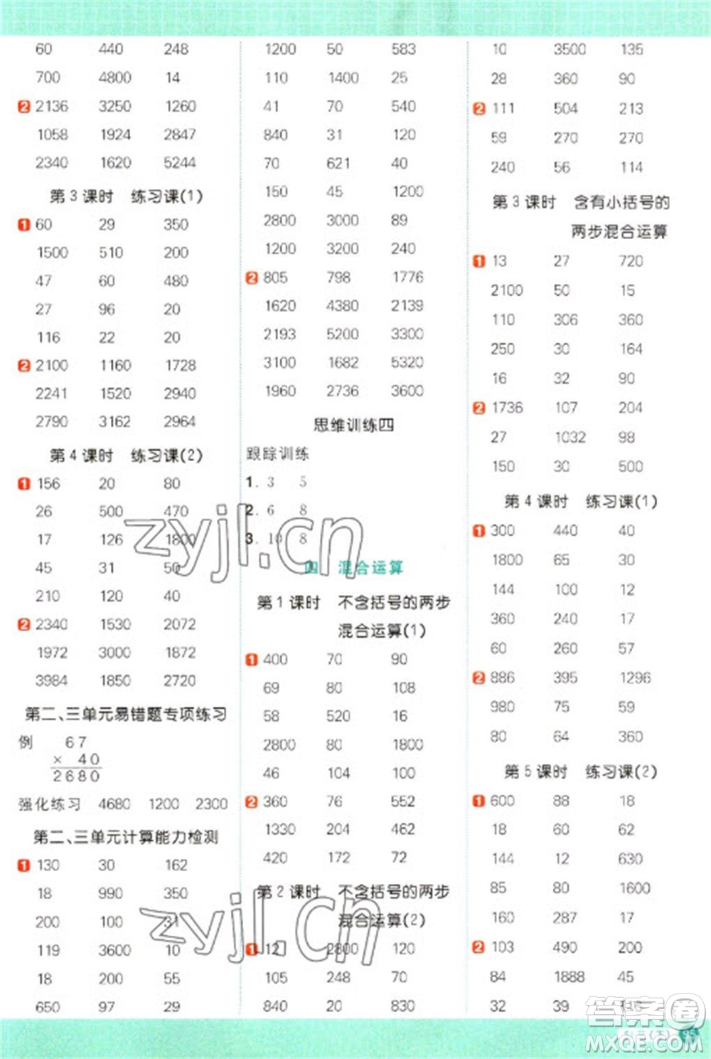 江西教育出版社2023陽光同學(xué)計(jì)算小達(dá)人三年級(jí)下冊(cè)數(shù)學(xué)蘇教版參考答案