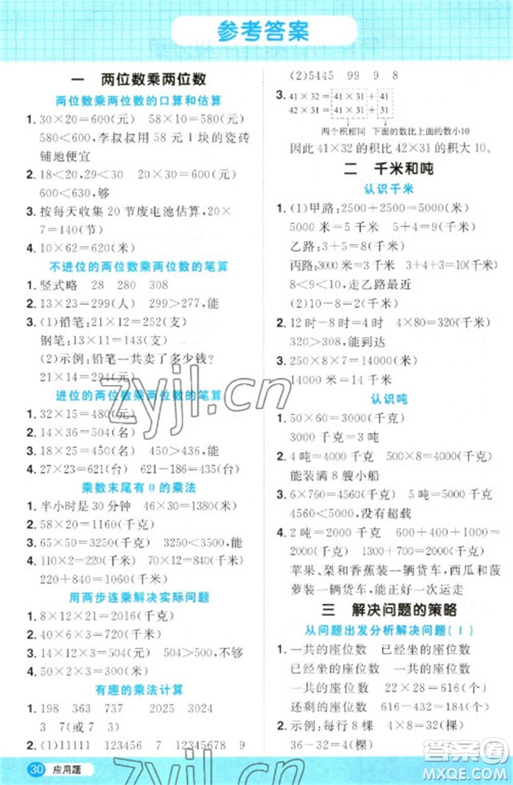 江西教育出版社2023陽光同學(xué)計(jì)算小達(dá)人三年級(jí)下冊(cè)數(shù)學(xué)蘇教版參考答案