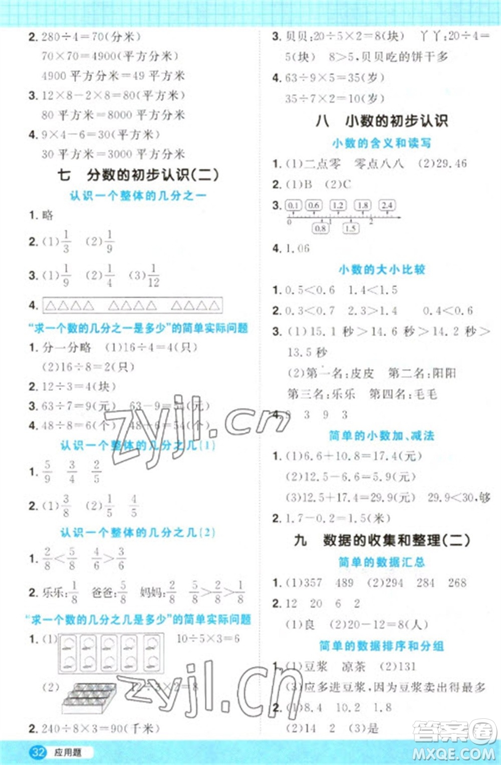 江西教育出版社2023陽光同學(xué)計(jì)算小達(dá)人三年級(jí)下冊(cè)數(shù)學(xué)蘇教版參考答案