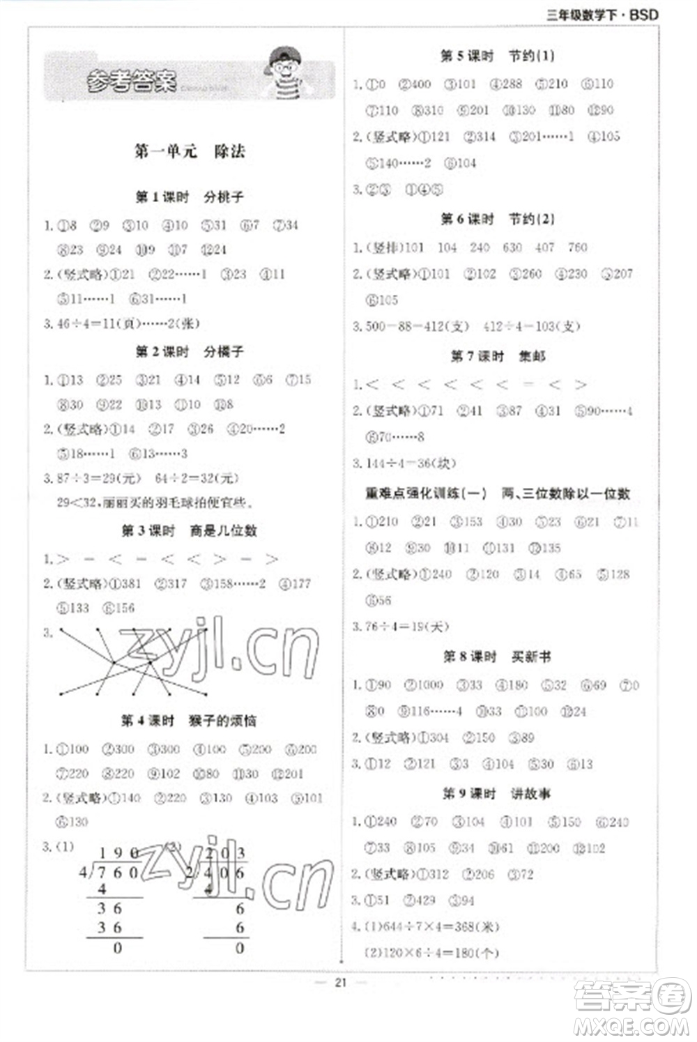 北京教育出版社2023本真圖書計(jì)算小達(dá)人三年級(jí)下冊(cè)數(shù)學(xué)北師大版參考答案