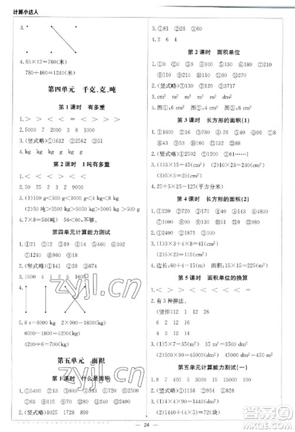 北京教育出版社2023本真圖書計(jì)算小達(dá)人三年級(jí)下冊(cè)數(shù)學(xué)北師大版參考答案