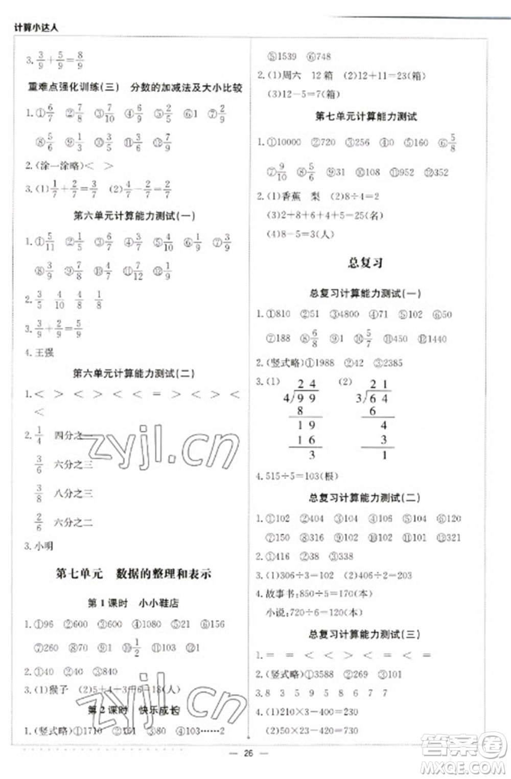 北京教育出版社2023本真圖書計(jì)算小達(dá)人三年級(jí)下冊(cè)數(shù)學(xué)北師大版參考答案