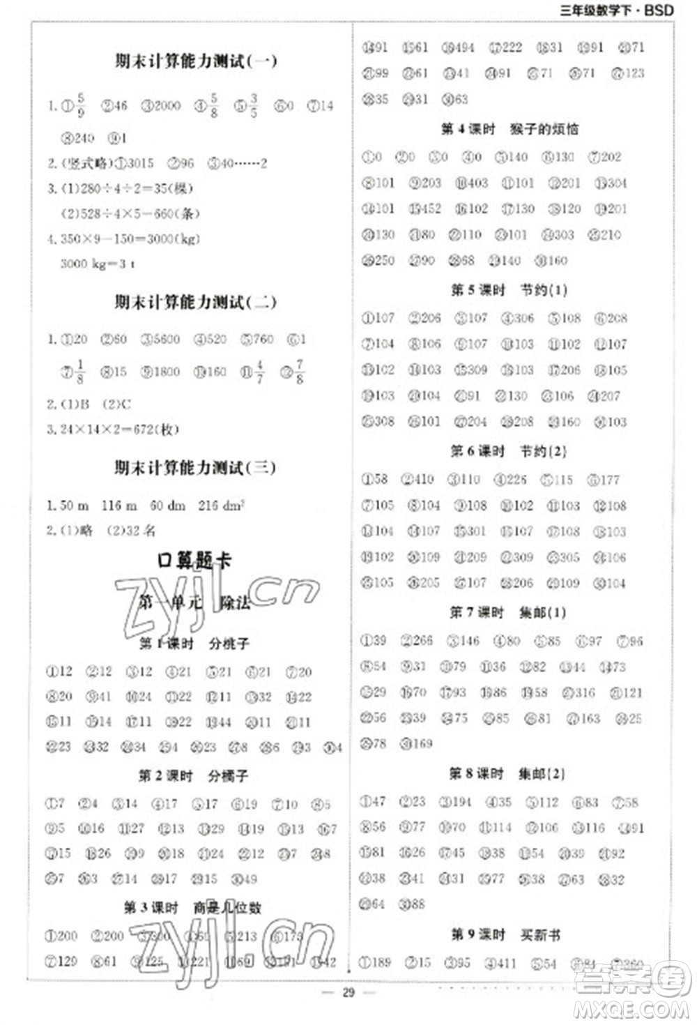 北京教育出版社2023本真圖書計(jì)算小達(dá)人三年級(jí)下冊(cè)數(shù)學(xué)北師大版參考答案