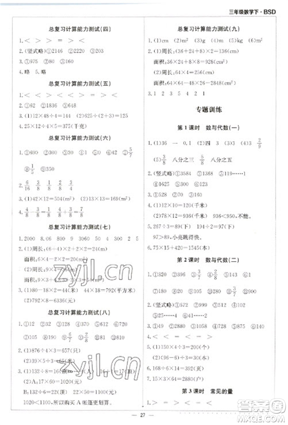 北京教育出版社2023本真圖書計(jì)算小達(dá)人三年級(jí)下冊(cè)數(shù)學(xué)北師大版參考答案