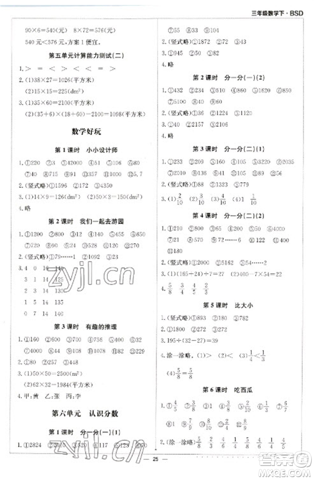 北京教育出版社2023本真圖書計(jì)算小達(dá)人三年級(jí)下冊(cè)數(shù)學(xué)北師大版參考答案