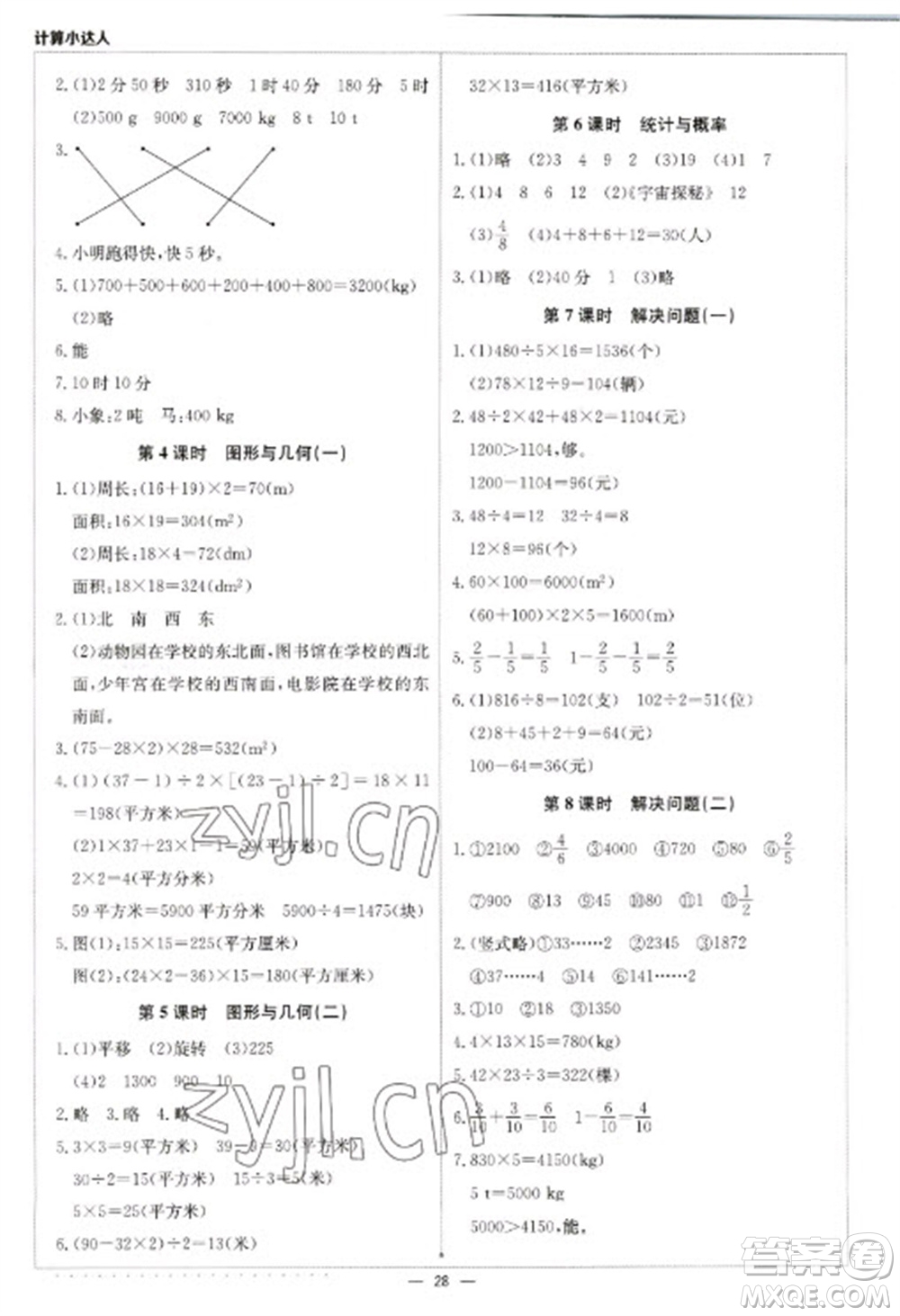 北京教育出版社2023本真圖書計(jì)算小達(dá)人三年級(jí)下冊(cè)數(shù)學(xué)北師大版參考答案